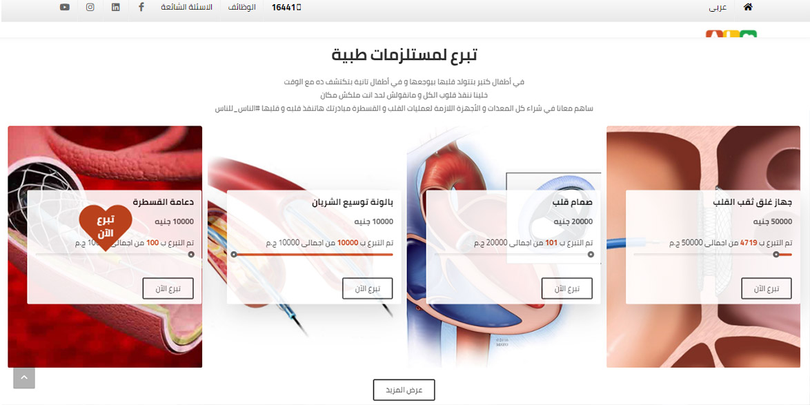 al nas hospital website donation page UX UI