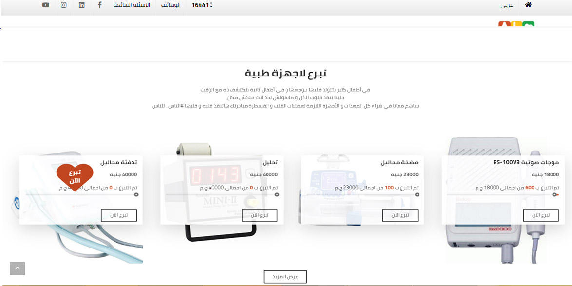 al nas hospital website donation page UX UI