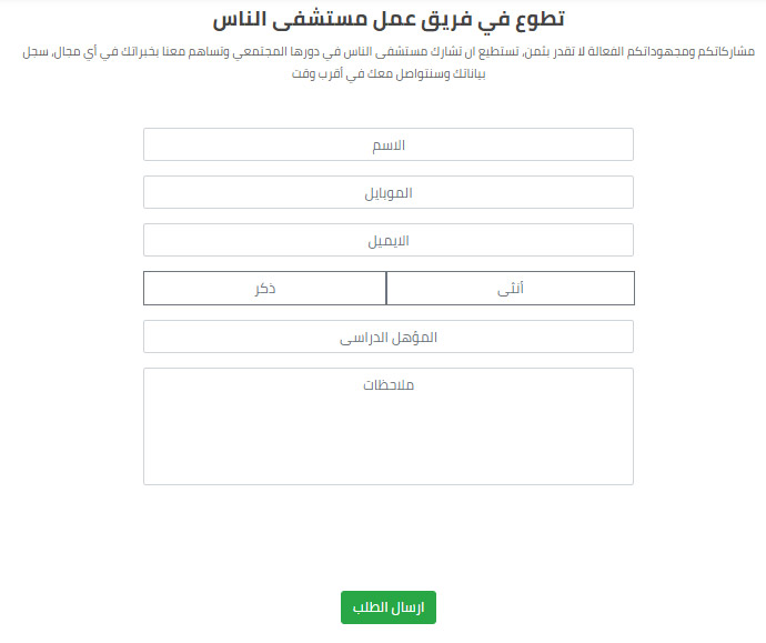 al nas hospital website development donation form page design