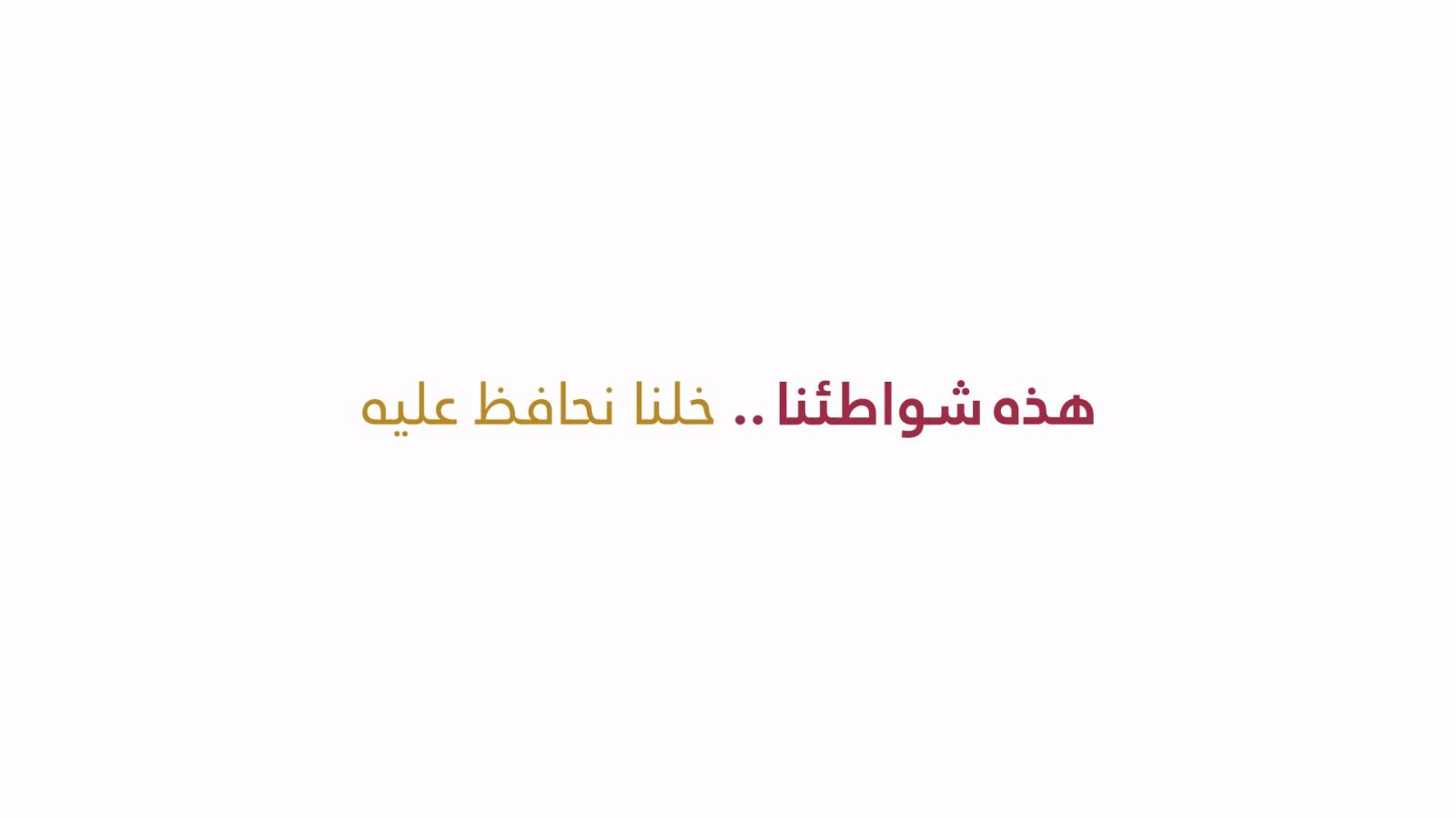 Qatar Charity Beach Campaign - Video Animation