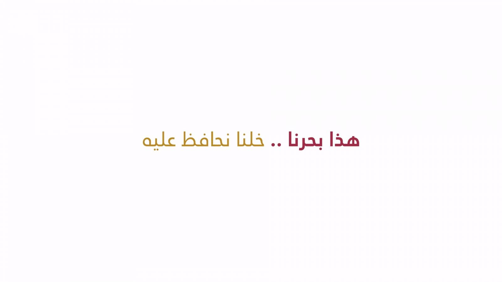 Qatar Charity Sea Campaign - Video Animation