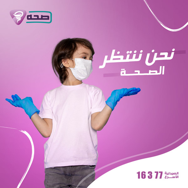 Seha Pharmacy Social Media  Copywriting Manipulation Design Content