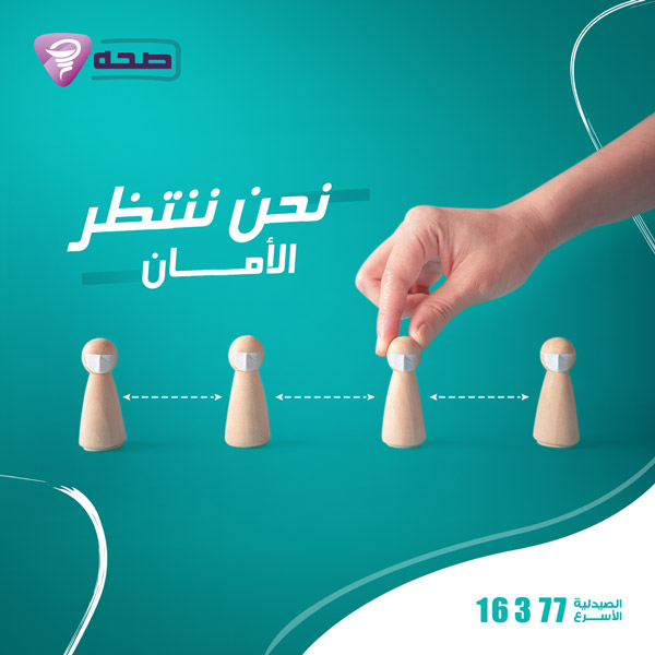 Seha Pharmacy Social Media  Copywriting Manipulation Design Content